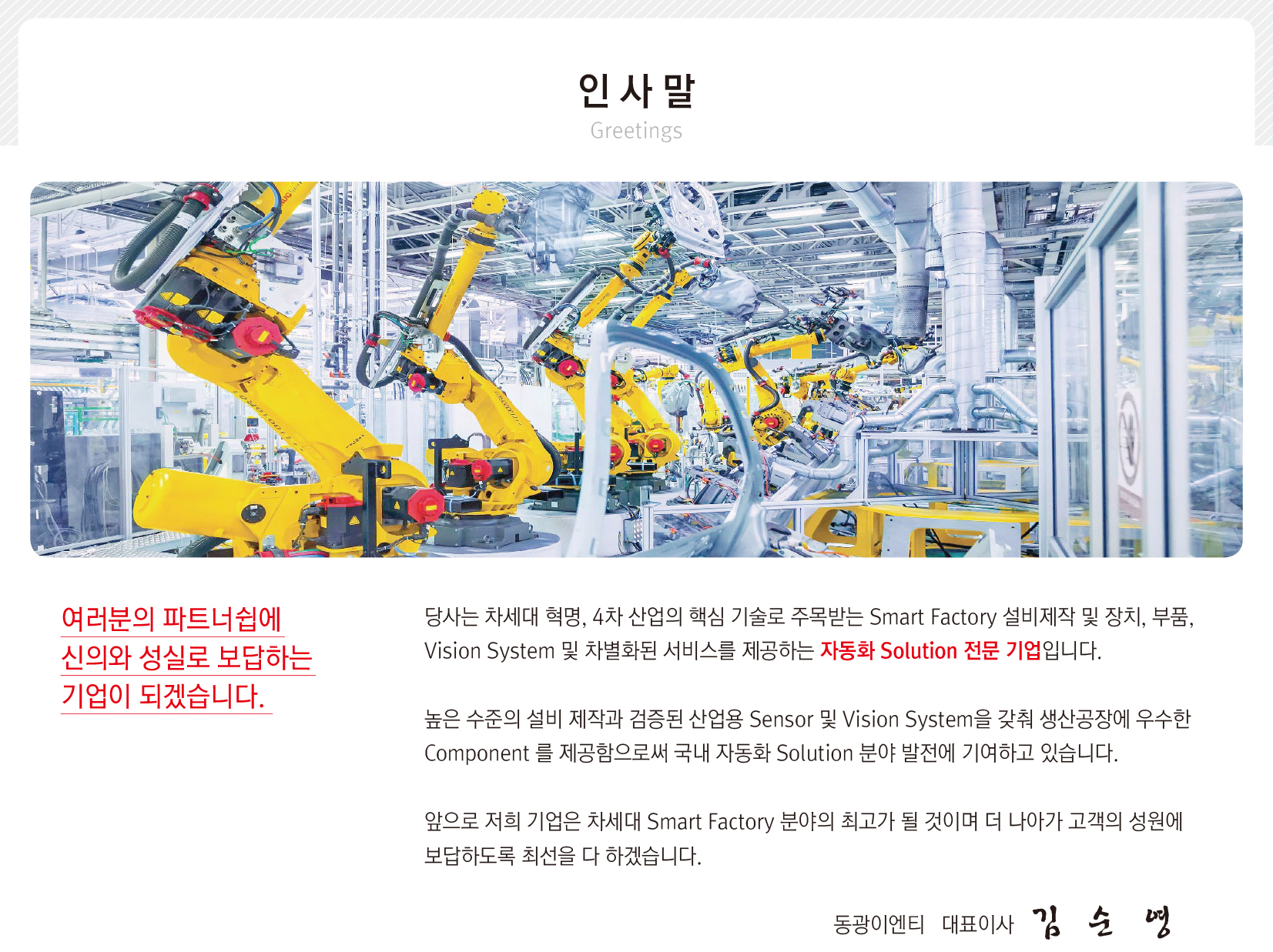 동광테크-인사말.jpg