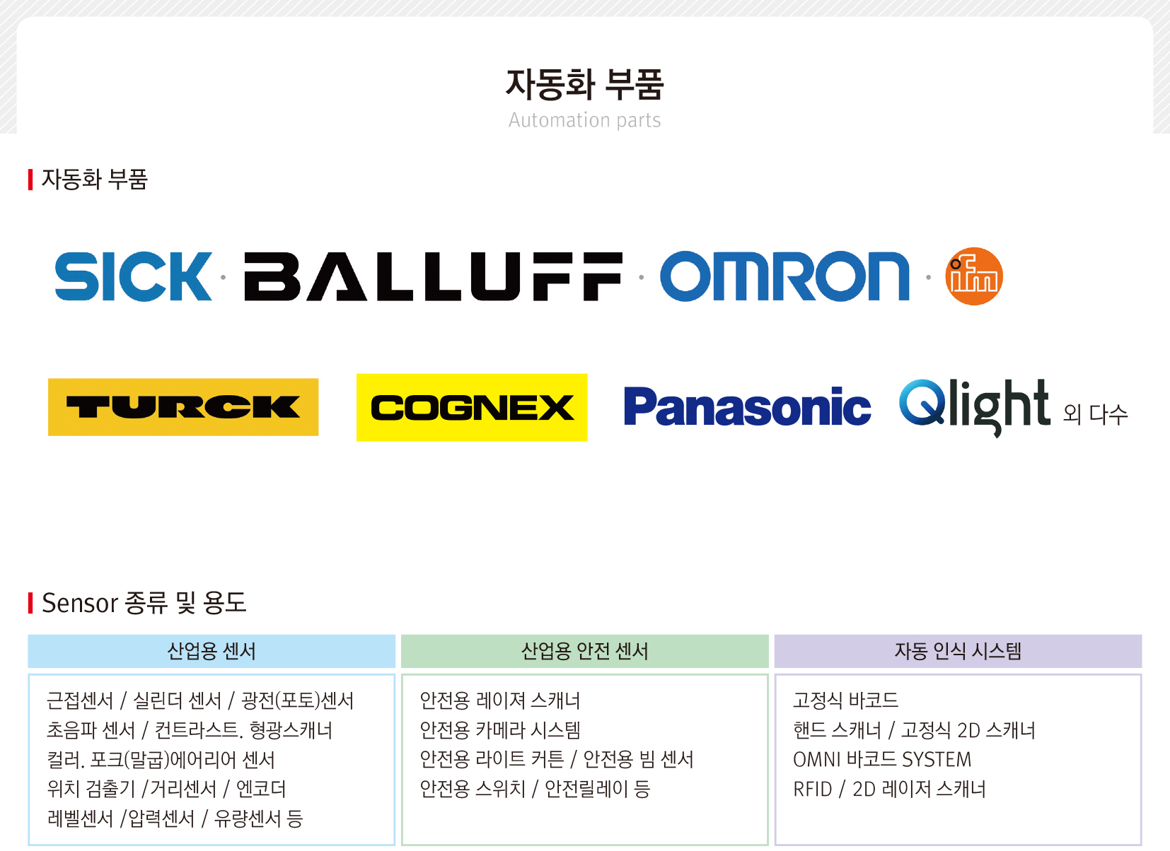 동광테크-2자동화부품.jpg