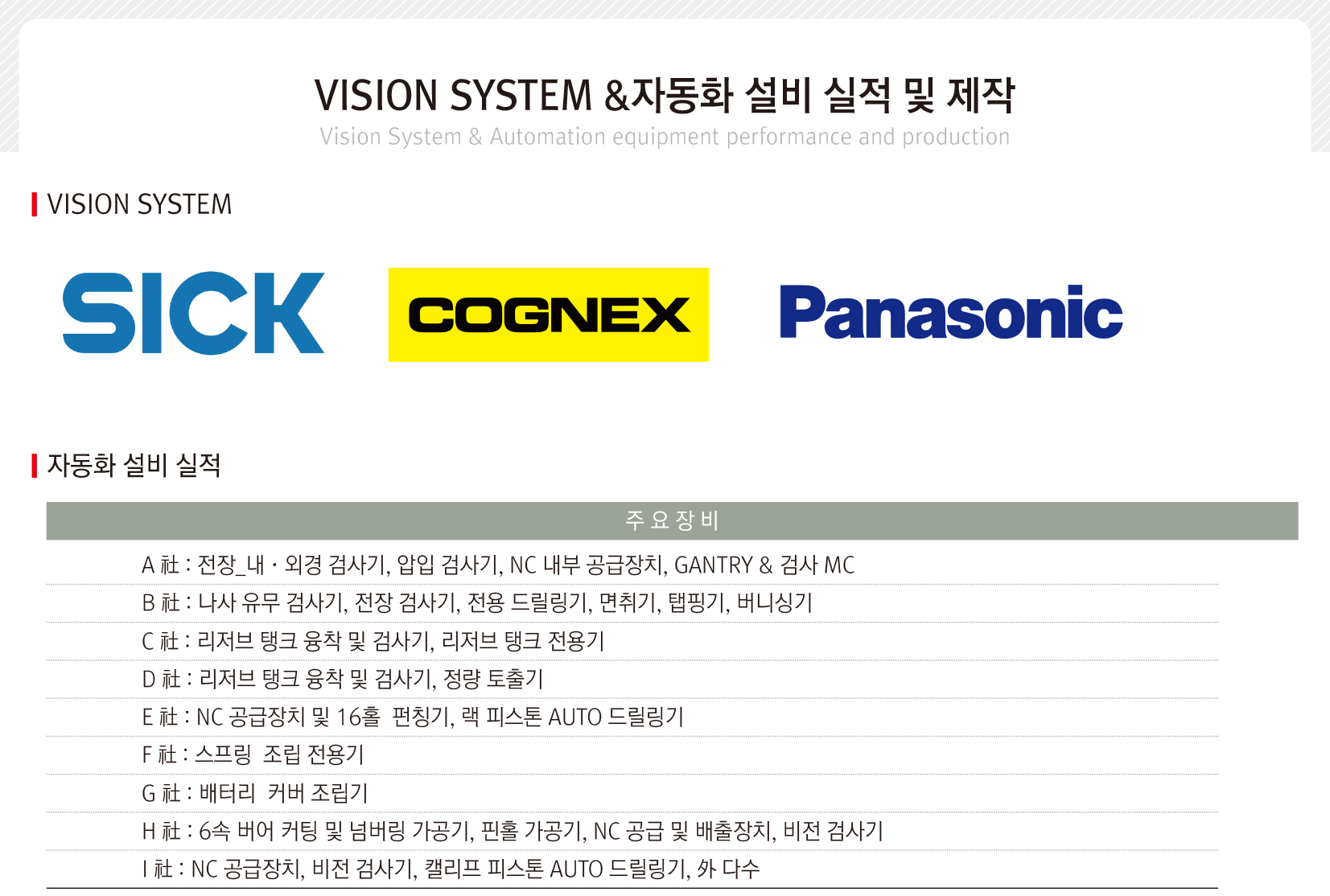 동광테크-3자동화설비-수정최종.jpg