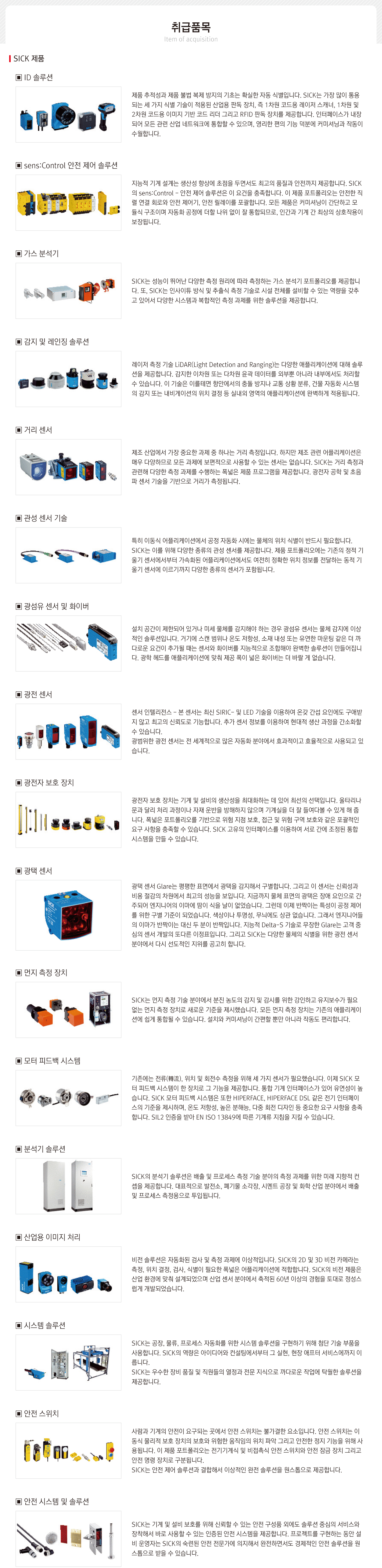 동광테크-취급품목.jpg
