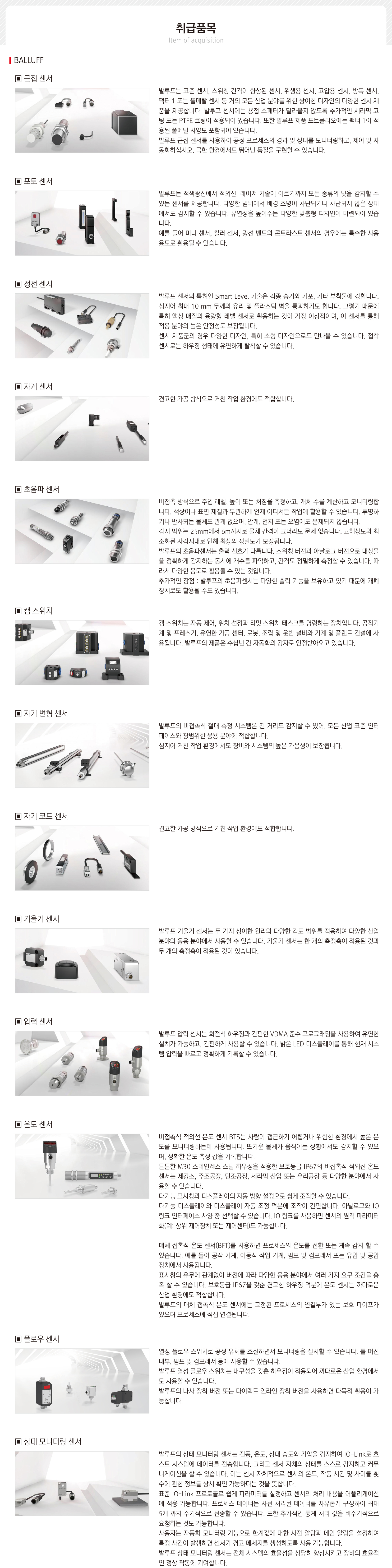 동광테크-BALLUFF-품목.jpg