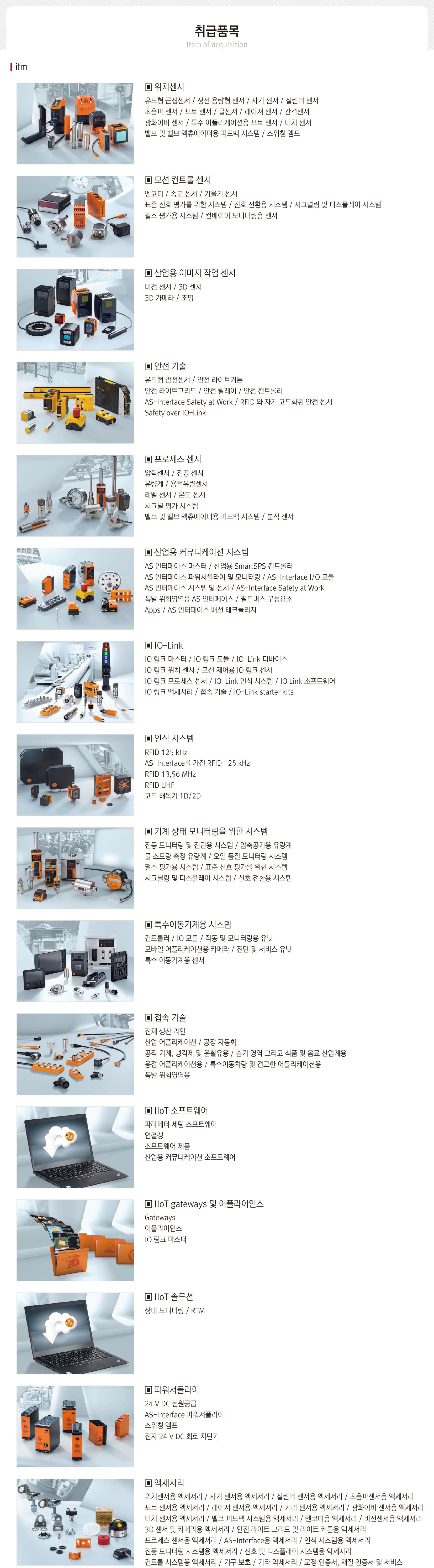 동광테크-ifm.jpg