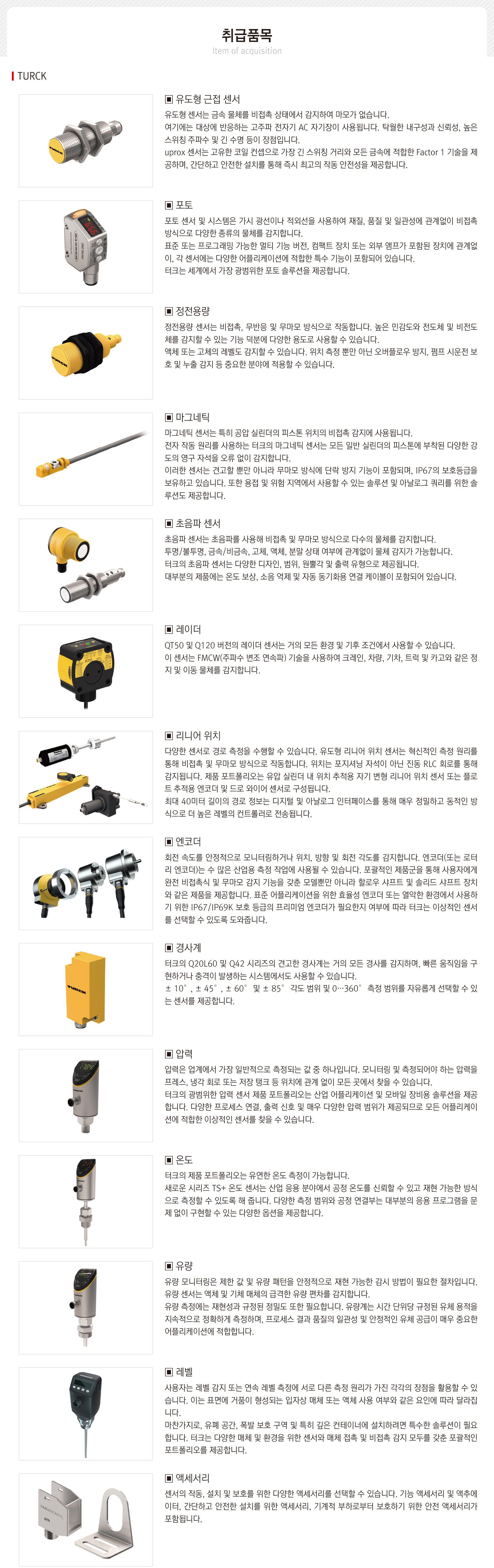 동광테크-TURCK.jpg