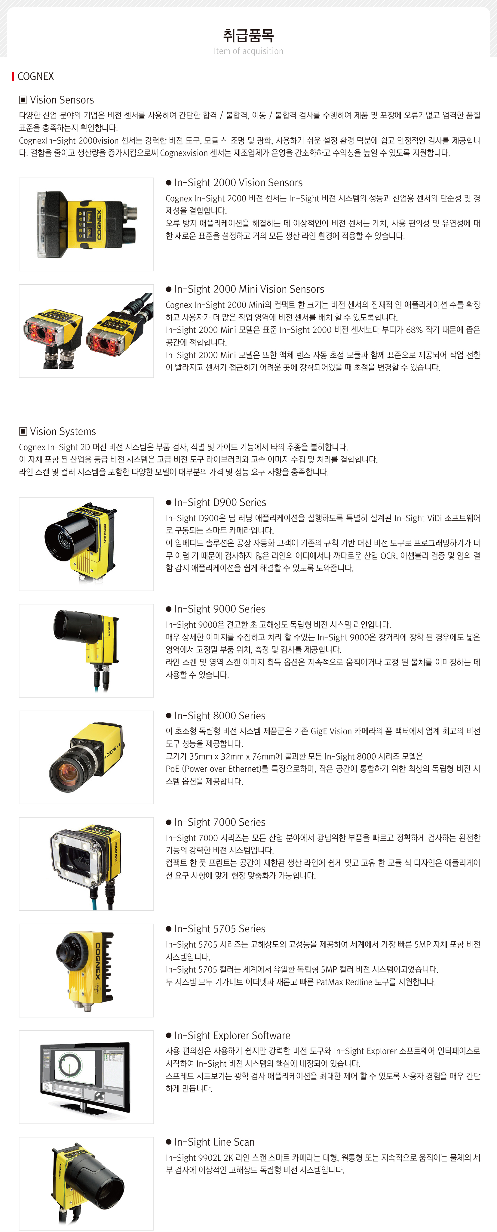 동광테크-COGNEX.jpg