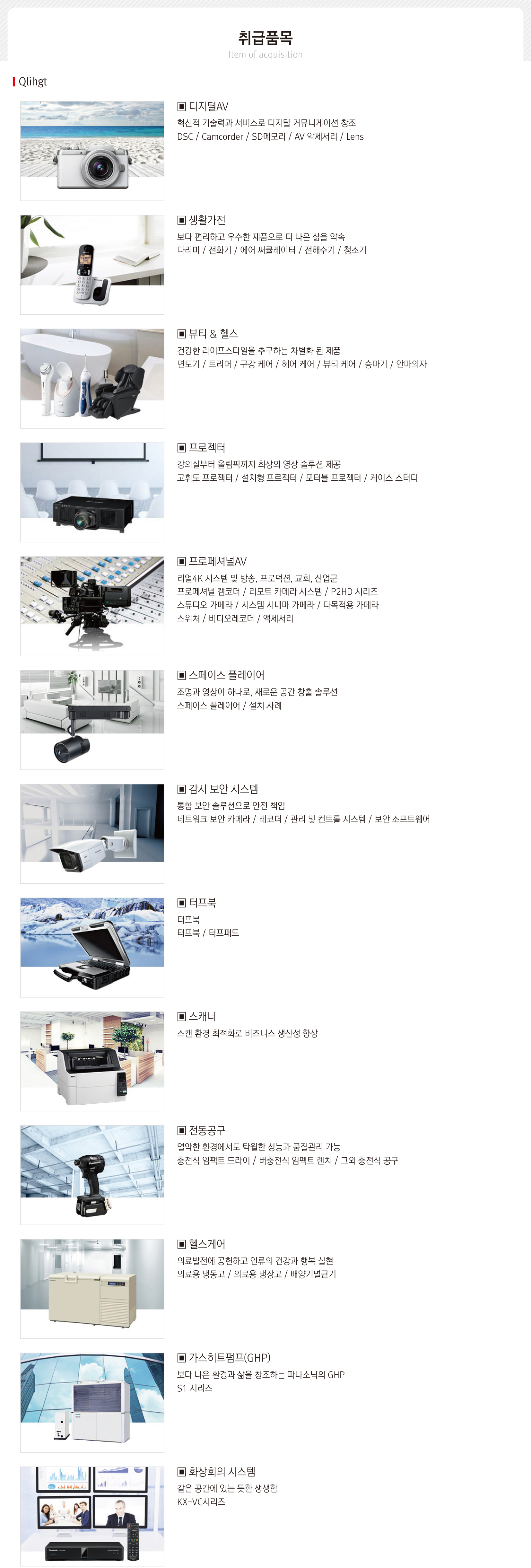 동광테크-PANASONIC.jpg