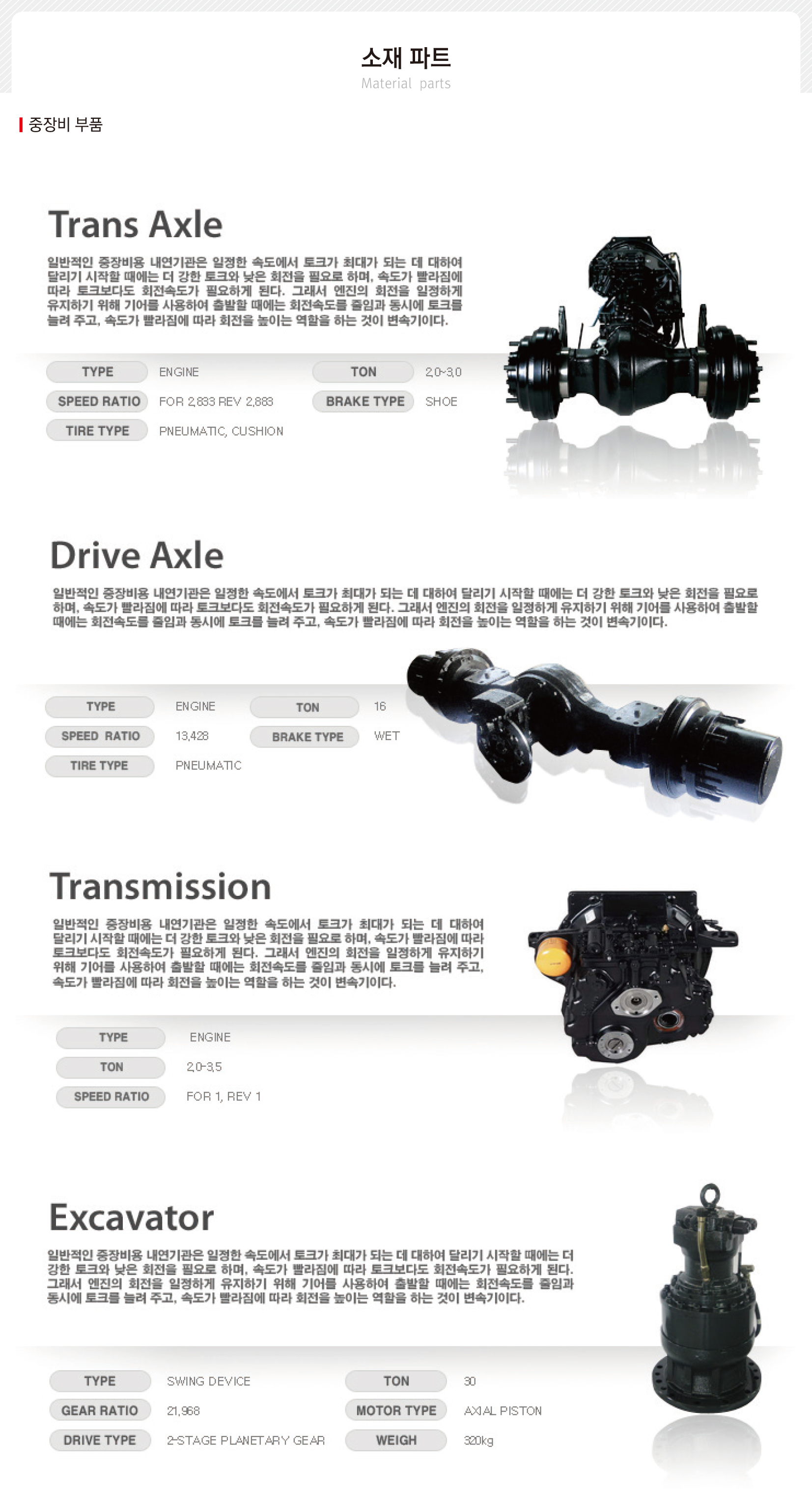 동광테크-3소재파트-2.jpg